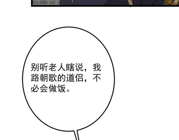 《掌门低调点》451 调戏朝歌的大姐姐图184
