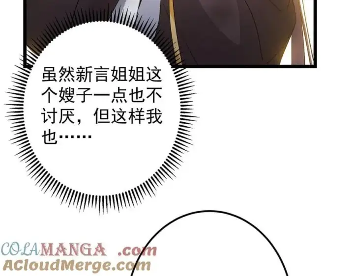 《掌门低调点》451 调戏朝歌的大姐姐图193