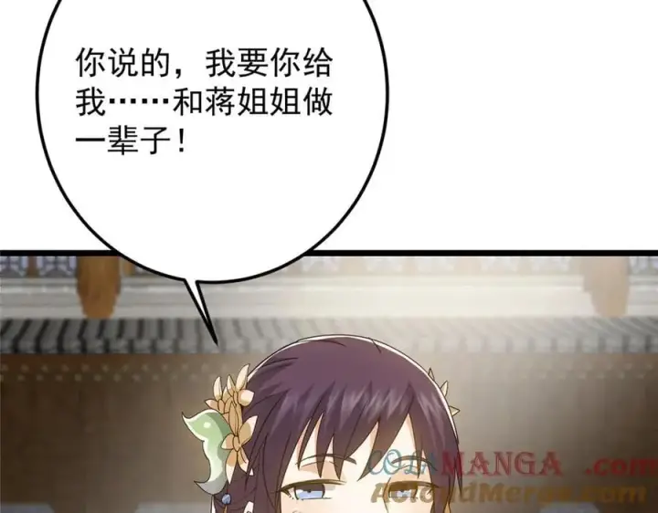 《掌门低调点》451 调戏朝歌的大姐姐图197