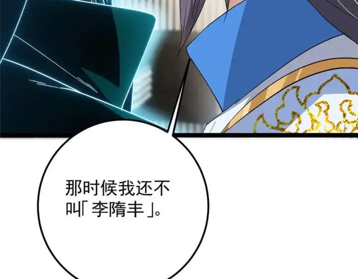 《掌门低调点》451 调戏朝歌的大姐姐图20