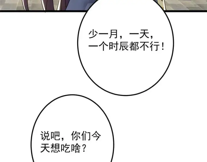 《掌门低调点》451 调戏朝歌的大姐姐图200