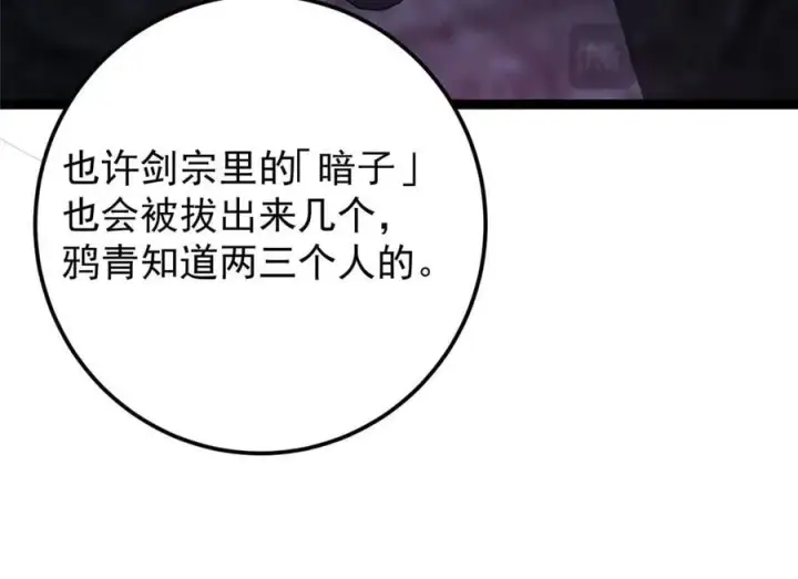 《掌门低调点》451 调戏朝歌的大姐姐图27