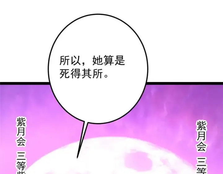 《掌门低调点》451 调戏朝歌的大姐姐图28