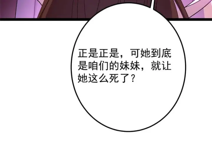 《掌门低调点》451 调戏朝歌的大姐姐图31