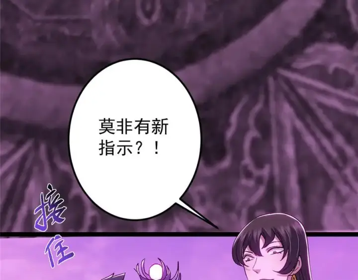 《掌门低调点》451 调戏朝歌的大姐姐图42