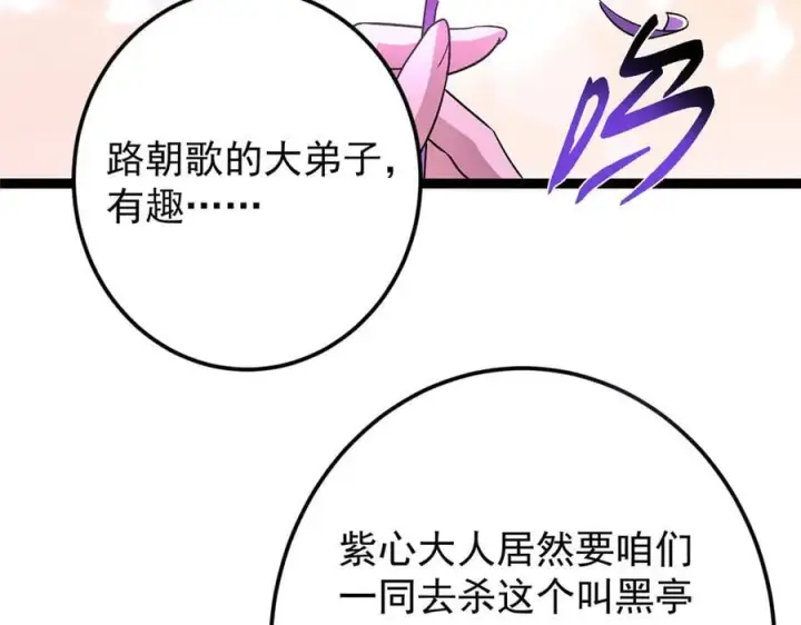 《掌门低调点》451 调戏朝歌的大姐姐图48