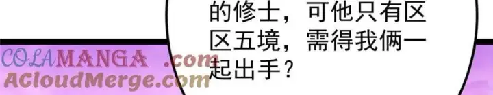 《掌门低调点》451 调戏朝歌的大姐姐图49