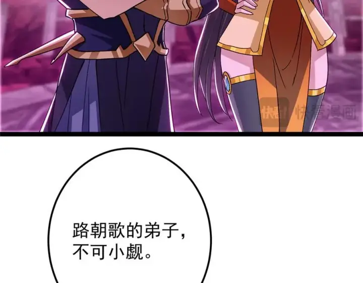 《掌门低调点》451 调戏朝歌的大姐姐图51