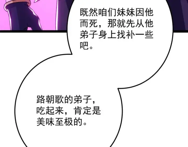 《掌门低调点》451 调戏朝歌的大姐姐图56