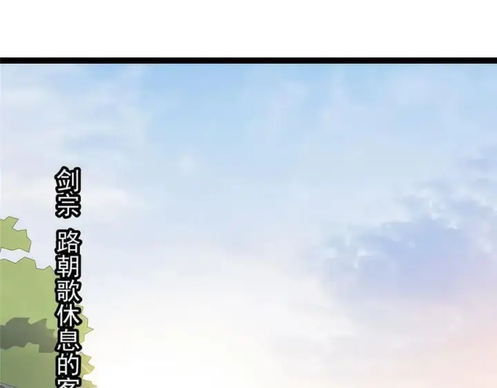 《掌门低调点》451 调戏朝歌的大姐姐图59