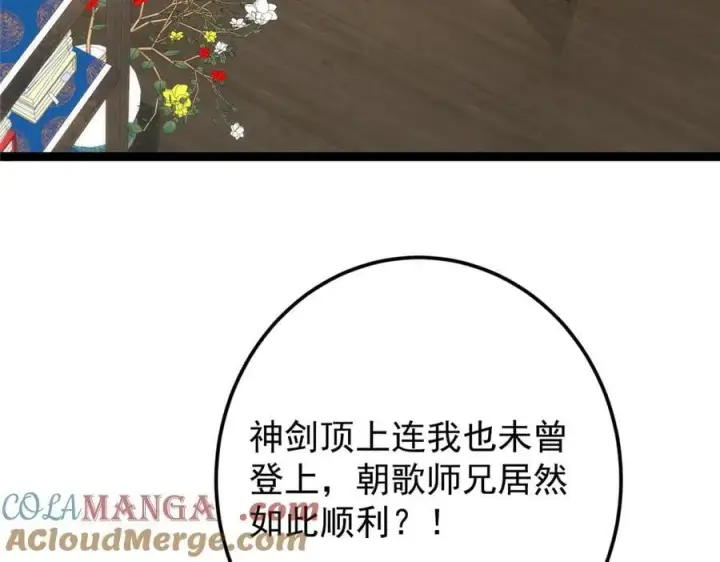 《掌门低调点》451 调戏朝歌的大姐姐图65