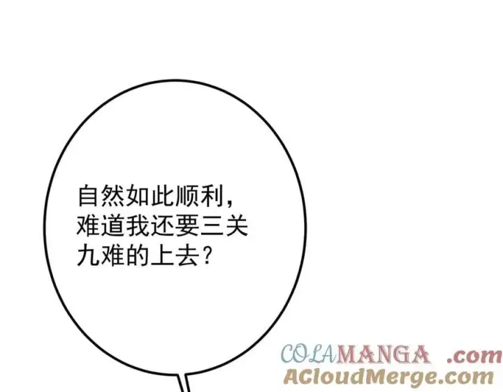 《掌门低调点》451 调戏朝歌的大姐姐图69