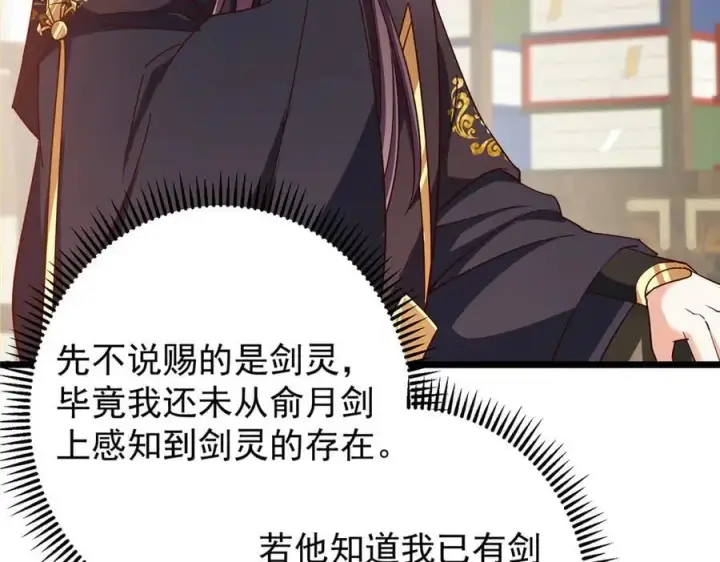 《掌门低调点》451 调戏朝歌的大姐姐图72