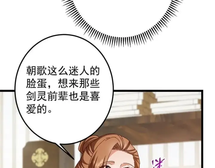 《掌门低调点》451 调戏朝歌的大姐姐图74
