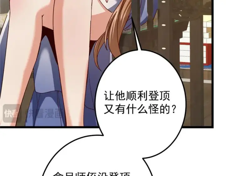 《掌门低调点》451 调戏朝歌的大姐姐图76