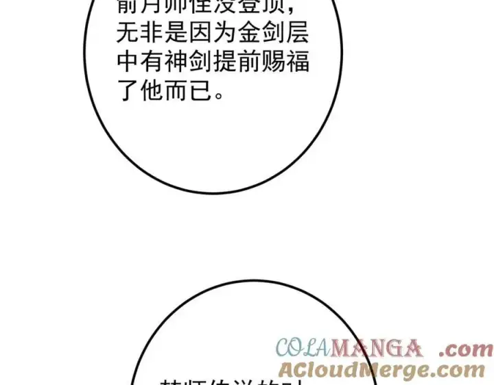 《掌门低调点》451 调戏朝歌的大姐姐图77