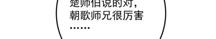 《掌门低调点》451 调戏朝歌的大姐姐图78