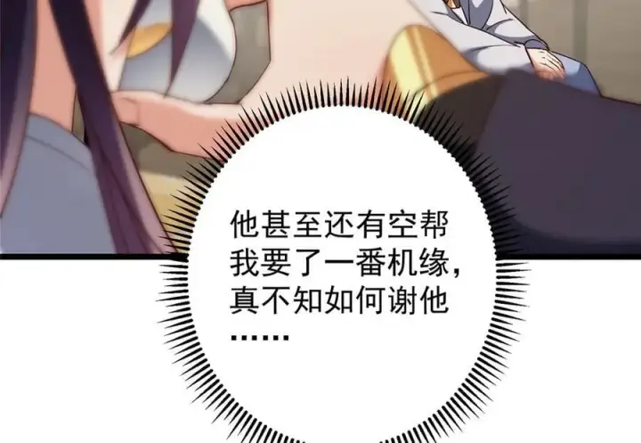《掌门低调点》451 调戏朝歌的大姐姐图80