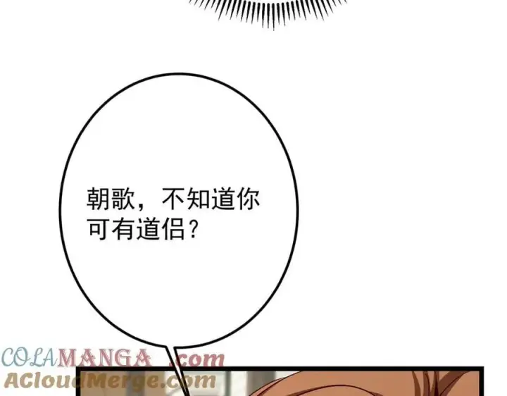 《掌门低调点》451 调戏朝歌的大姐姐图81