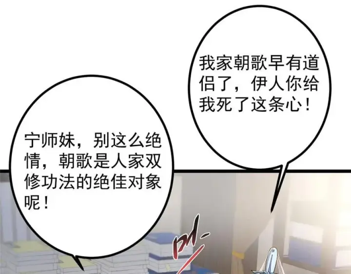 《掌门低调点》451 调戏朝歌的大姐姐图92