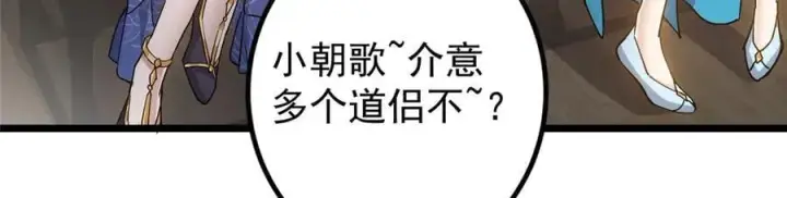 《掌门低调点》451 调戏朝歌的大姐姐图94
