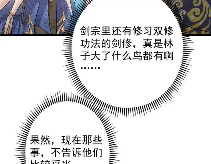 《掌门低调点》451 调戏朝歌的大姐姐图98