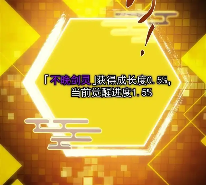 《掌门低调点》450 不晚的剑灵竟然是！？图114