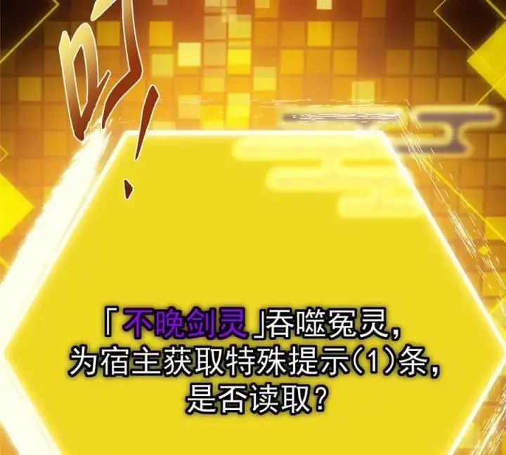 《掌门低调点》450 不晚的剑灵竟然是！？图116