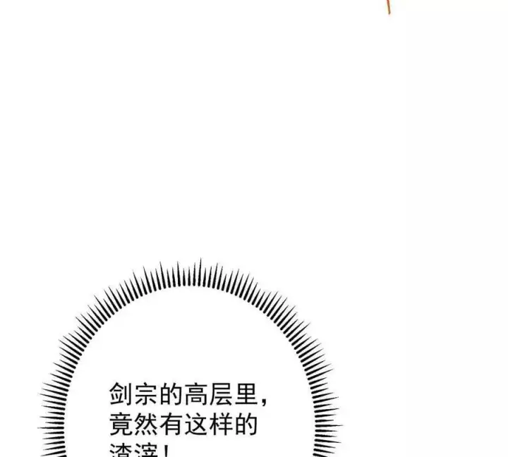《掌门低调点》450 不晚的剑灵竟然是！？图155