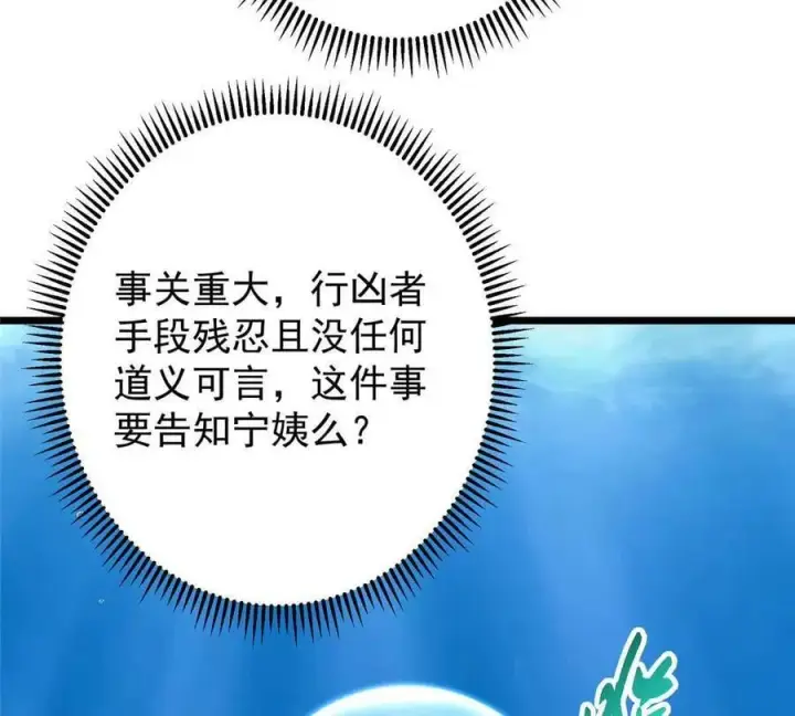 《掌门低调点》450 不晚的剑灵竟然是！？图164