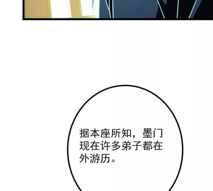 《掌门低调点》450 不晚的剑灵竟然是！？图183