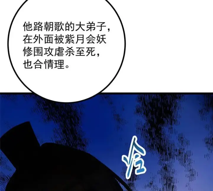 《掌门低调点》450 不晚的剑灵竟然是！？图187