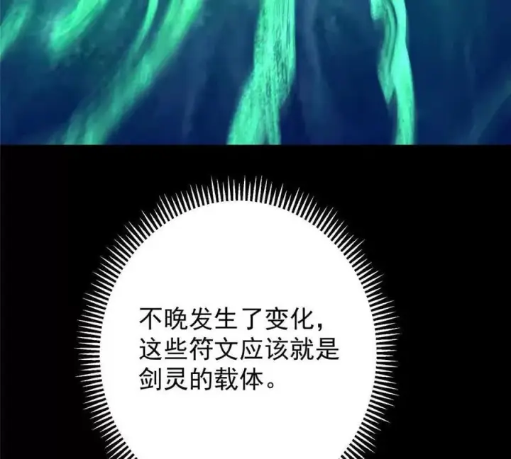 《掌门低调点》450 不晚的剑灵竟然是！？图23