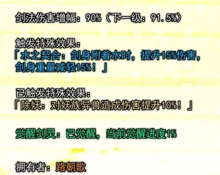 《掌门低调点》450 不晚的剑灵竟然是！？图34