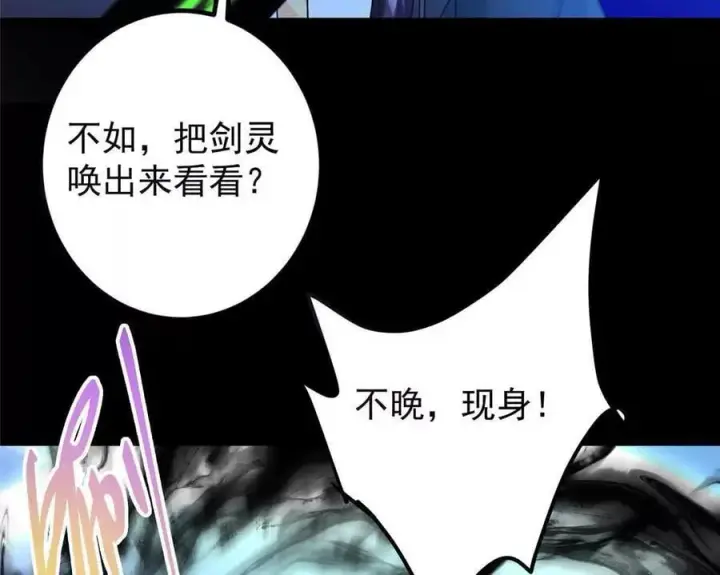 《掌门低调点》450 不晚的剑灵竟然是！？图42