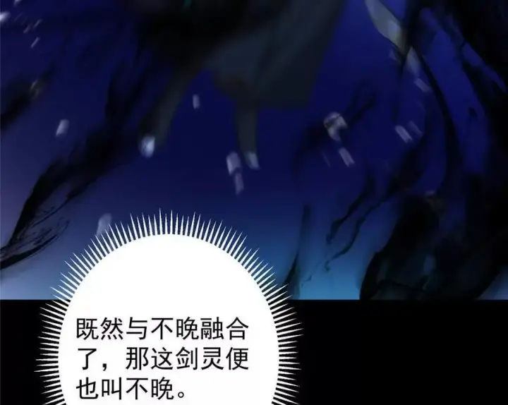 《掌门低调点》450 不晚的剑灵竟然是！？图44