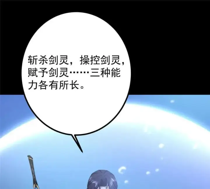 《掌门低调点》450 不晚的剑灵竟然是！？图7