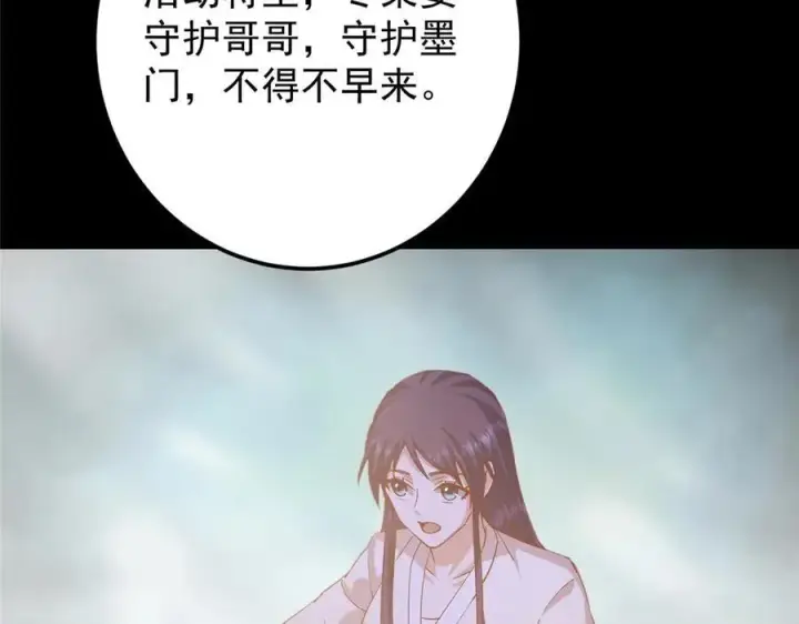 《掌门低调点》452 紫月会的外援！图119