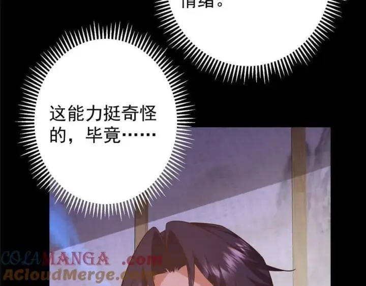 《掌门低调点》452 紫月会的外援！图133