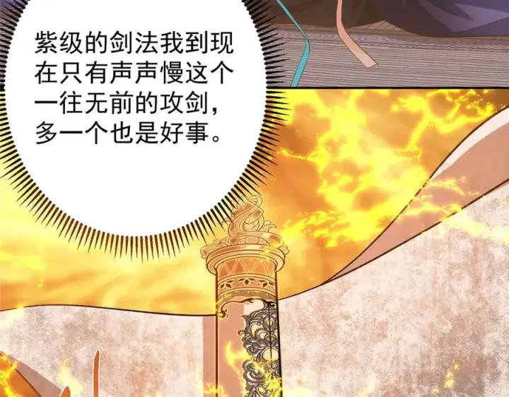 《掌门低调点》452 紫月会的外援！图139