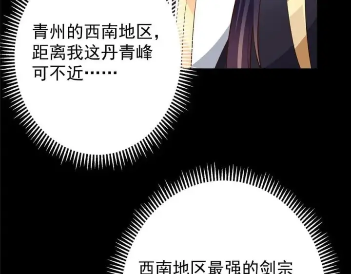《掌门低调点》452 紫月会的外援！图146