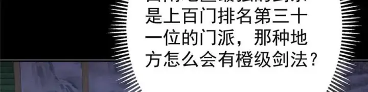 《掌门低调点》452 紫月会的外援！图147