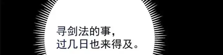 《掌门低调点》452 紫月会的外援！图156