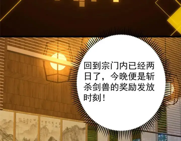 《掌门低调点》452 紫月会的外援！图16