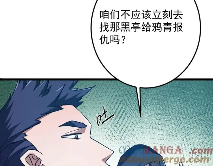《掌门低调点》452 紫月会的外援！图169
