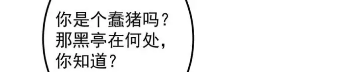 《掌门低调点》452 紫月会的外援！图171