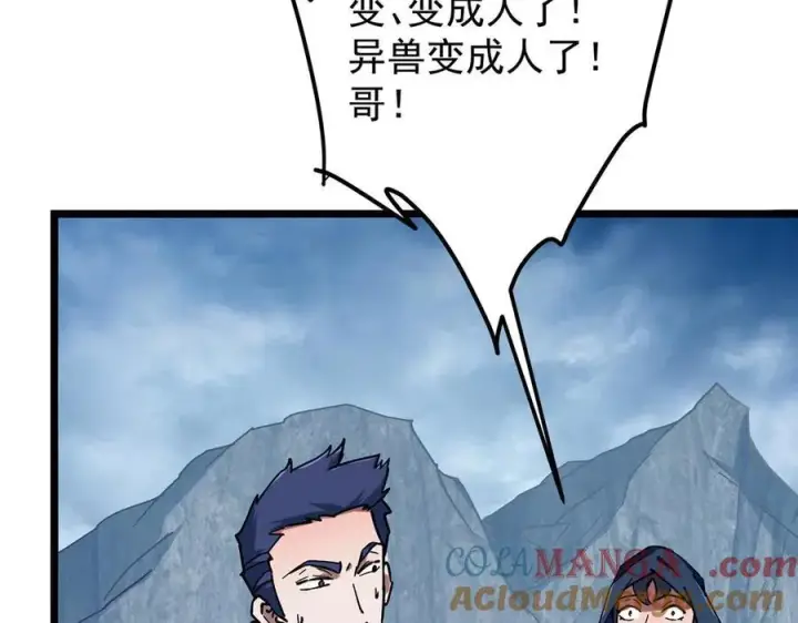 《掌门低调点》452 紫月会的外援！图205