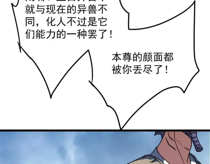 《掌门低调点》452 紫月会的外援！图208
