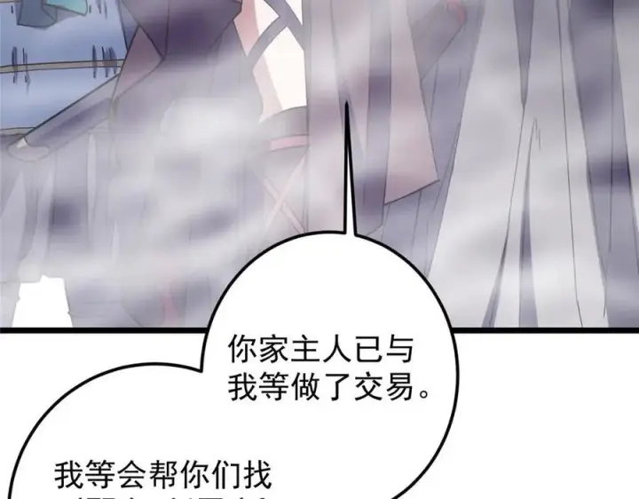 《掌门低调点》452 紫月会的外援！图211