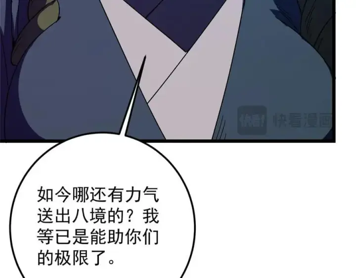 《掌门低调点》452 紫月会的外援！图218